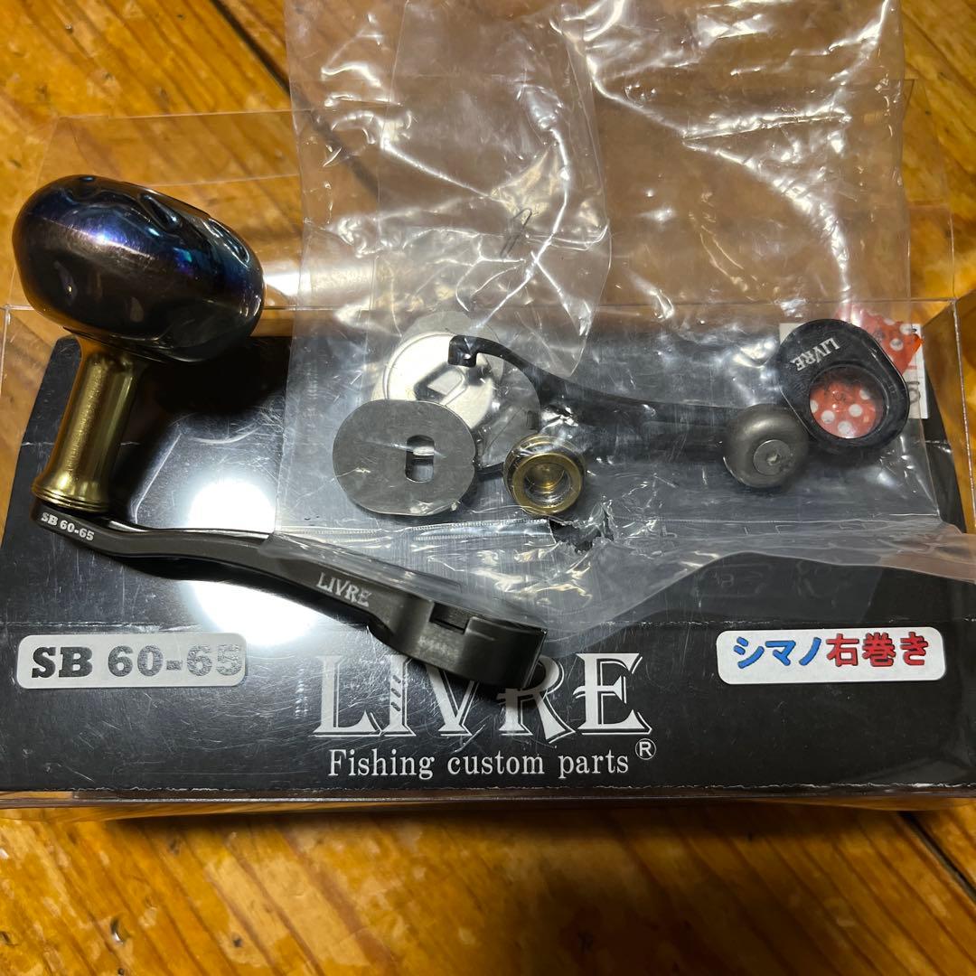 ハ*ン様 リブレ SB60-65 シマノ　右巻き用