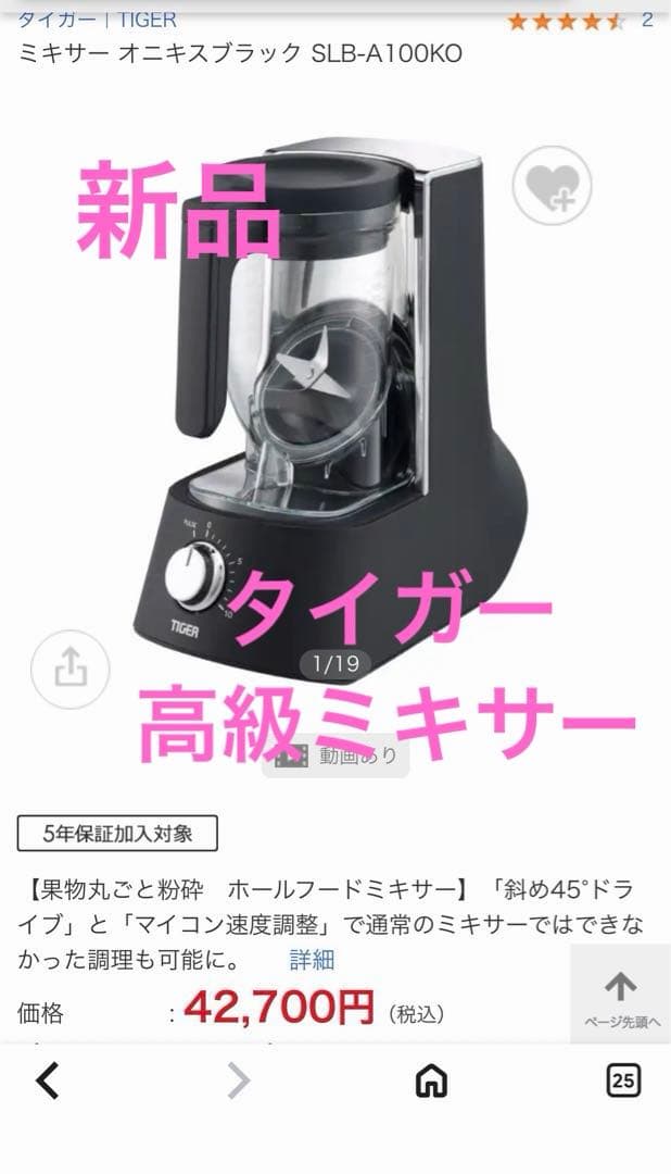 新品 TIGER ミキサー SLB-A100KO ブラック タイガーミキサー