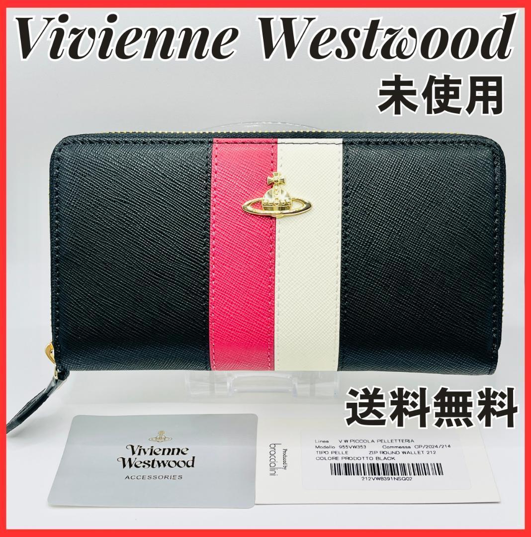 Vivienne Westwood 大特価 長財布 高級 定番 黒＆赤白 新品