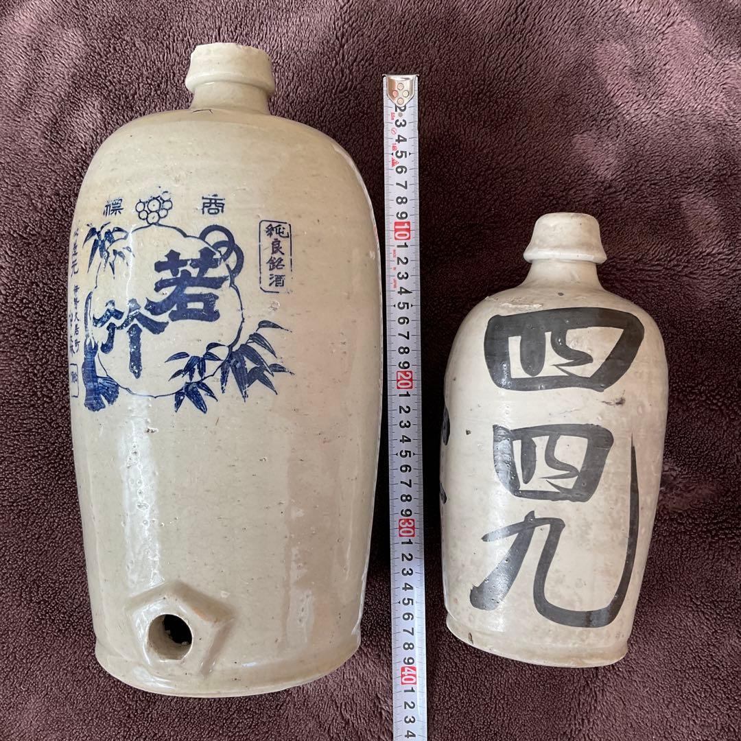 【骨董】陶器製 酒壺2点セット　徳利 酒器 酒瓶 酒壺 花瓶 アンティーク