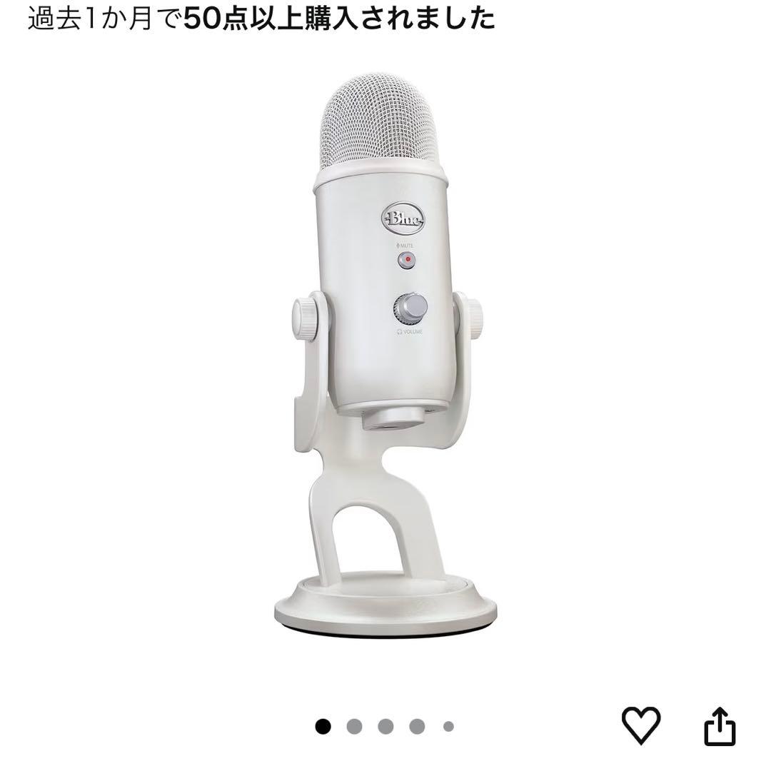 Logicool G Blue Yeti ホワイトミスト