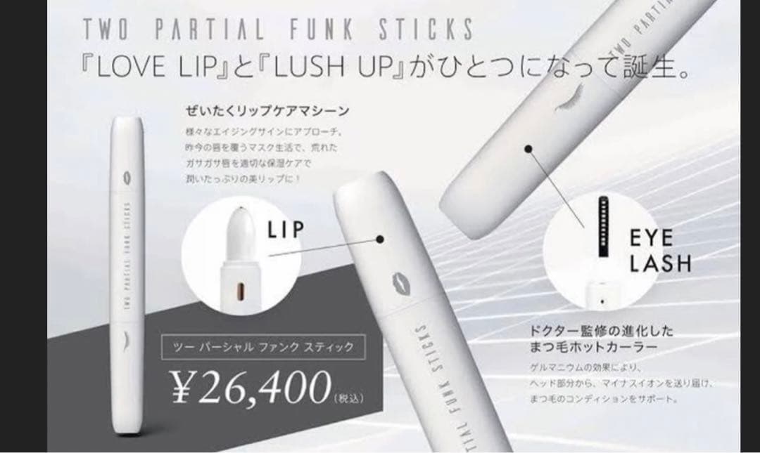 ツーパーシャルファンクスティック