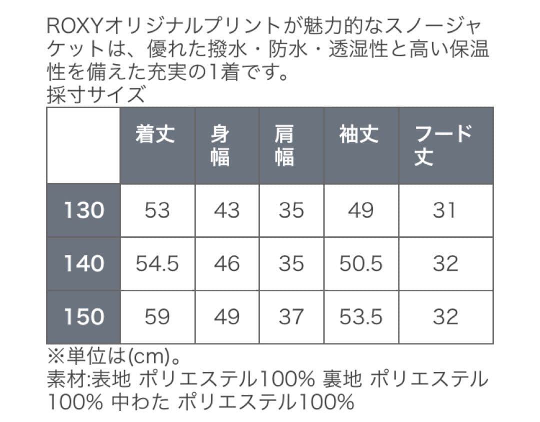 新品 ROXY スキーウェア上下 150