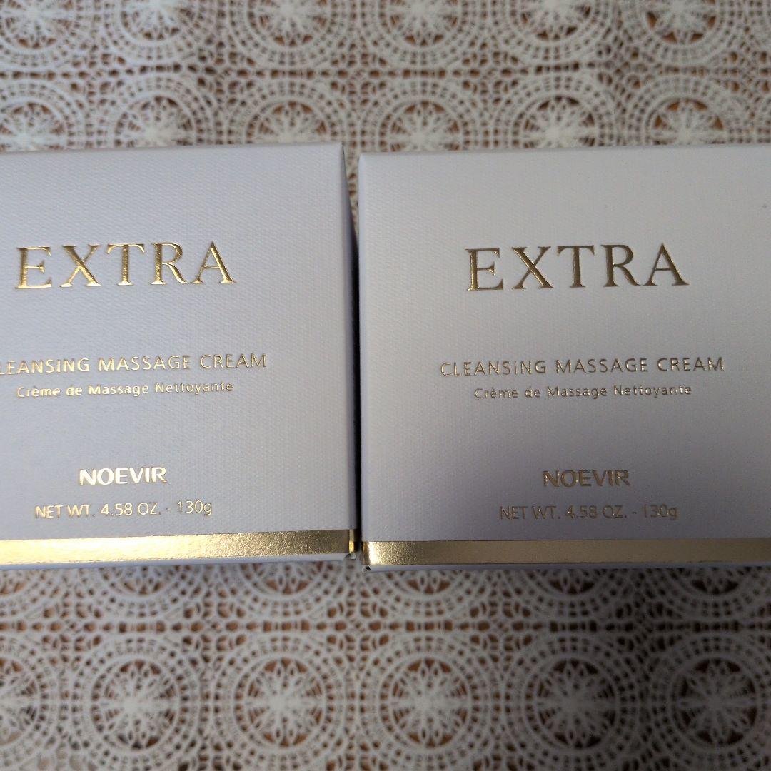 ノエビア　エクストラクレンジングマッサージクリーム2個