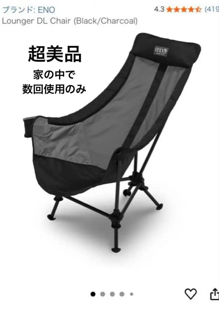 美品　ENO イーノ　Lounger DL Chair ラウンジャー DLチェア