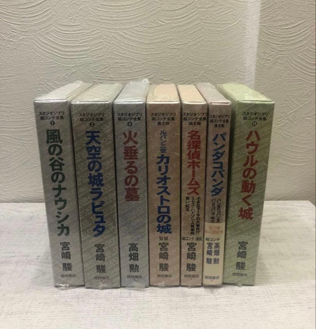 スタジオジブリ 宮崎駿　絵コンテ 7冊セット
