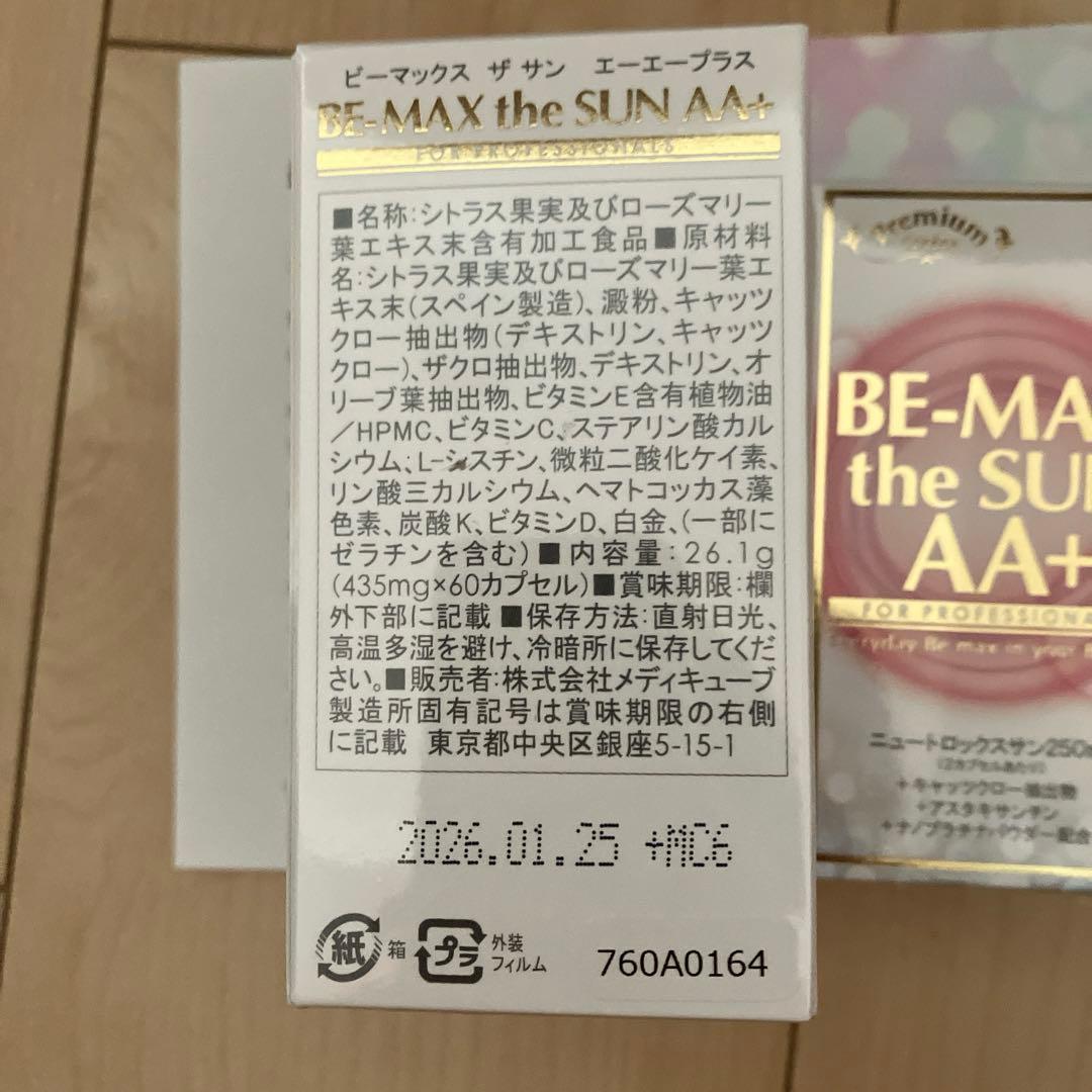 正規品　BE-MAX the Sun AA+ ビーマックス ザ サン　３箱