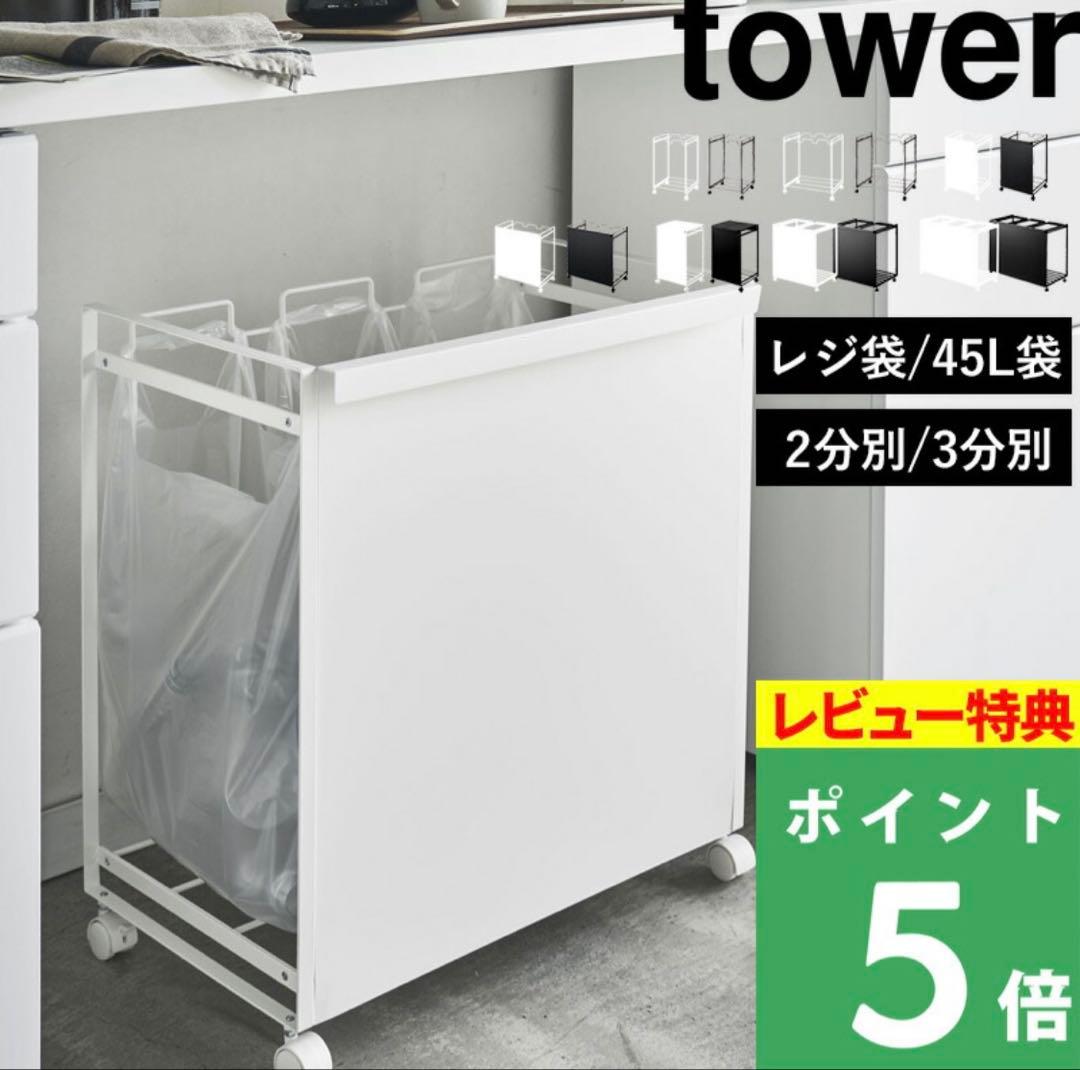 tower ごみ箱 3分別 ブラック 51.5cm x 32cm x 55cm