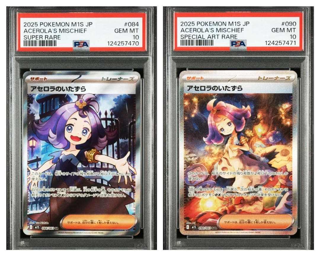 PSA10 アセロラのいたずら SR SAR 連番 ポケモンカード
