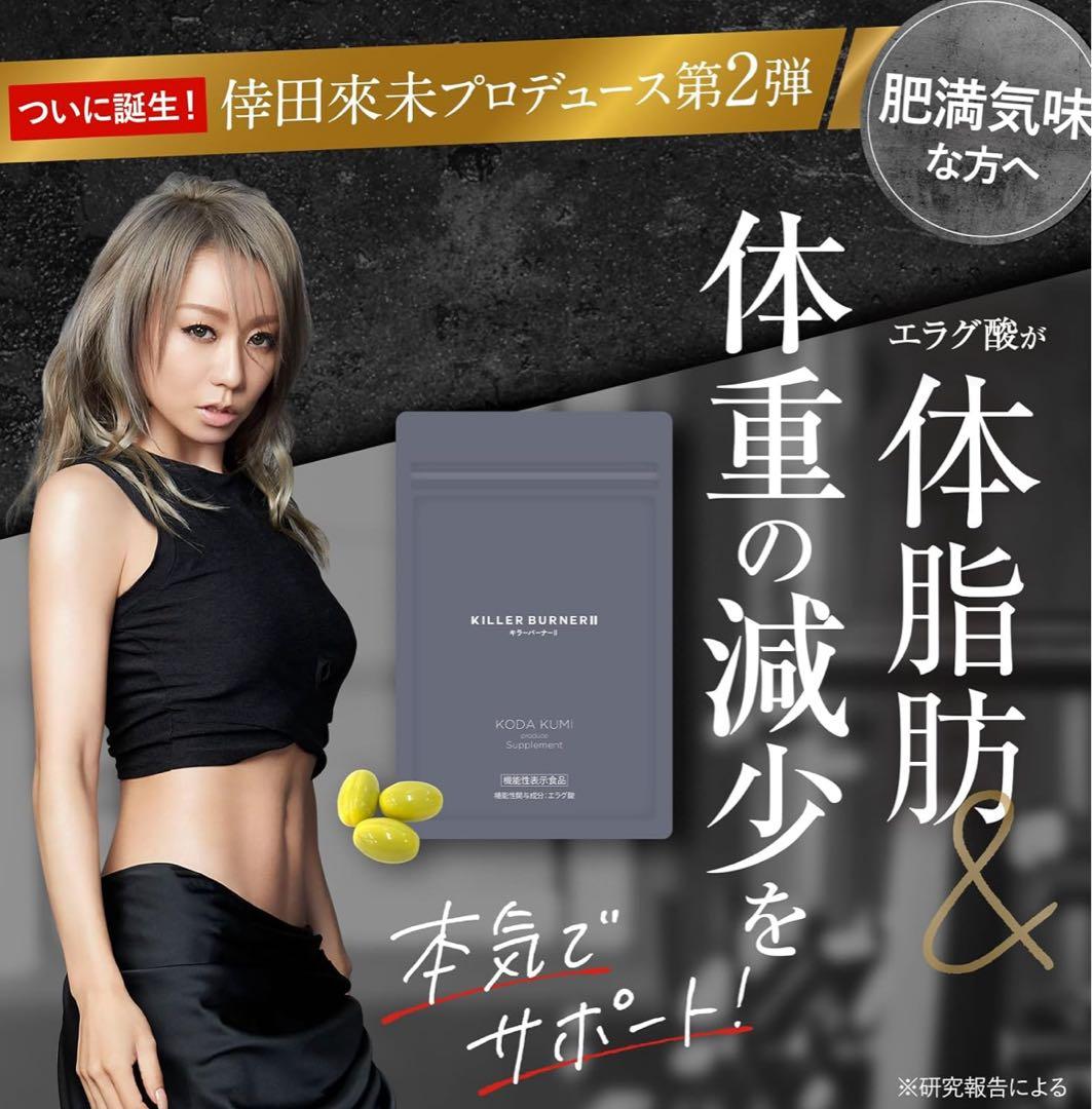 KILLER BURNER II 90粒入り 2袋セット