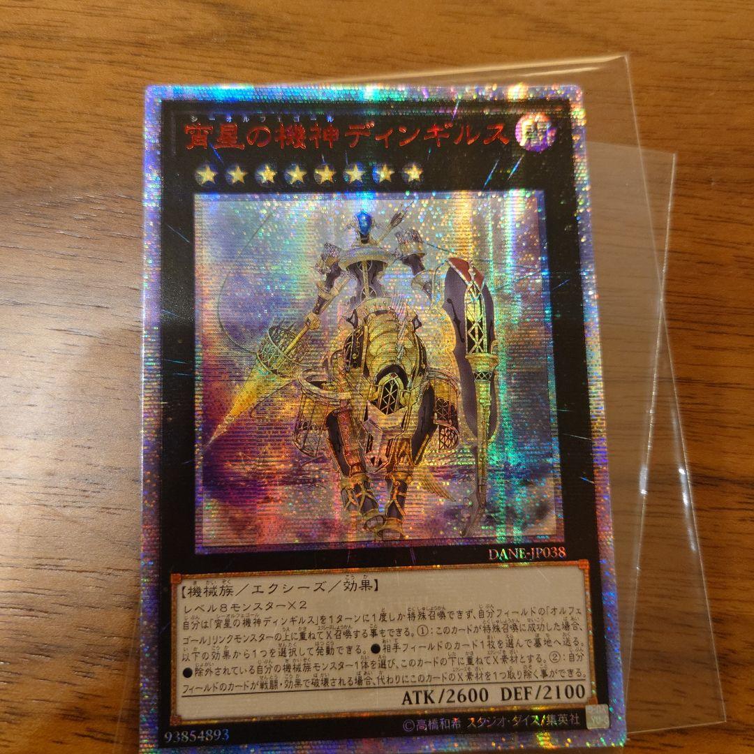 遊戯王 アジア　宵星の機神 ディンギルス 20thシークレット