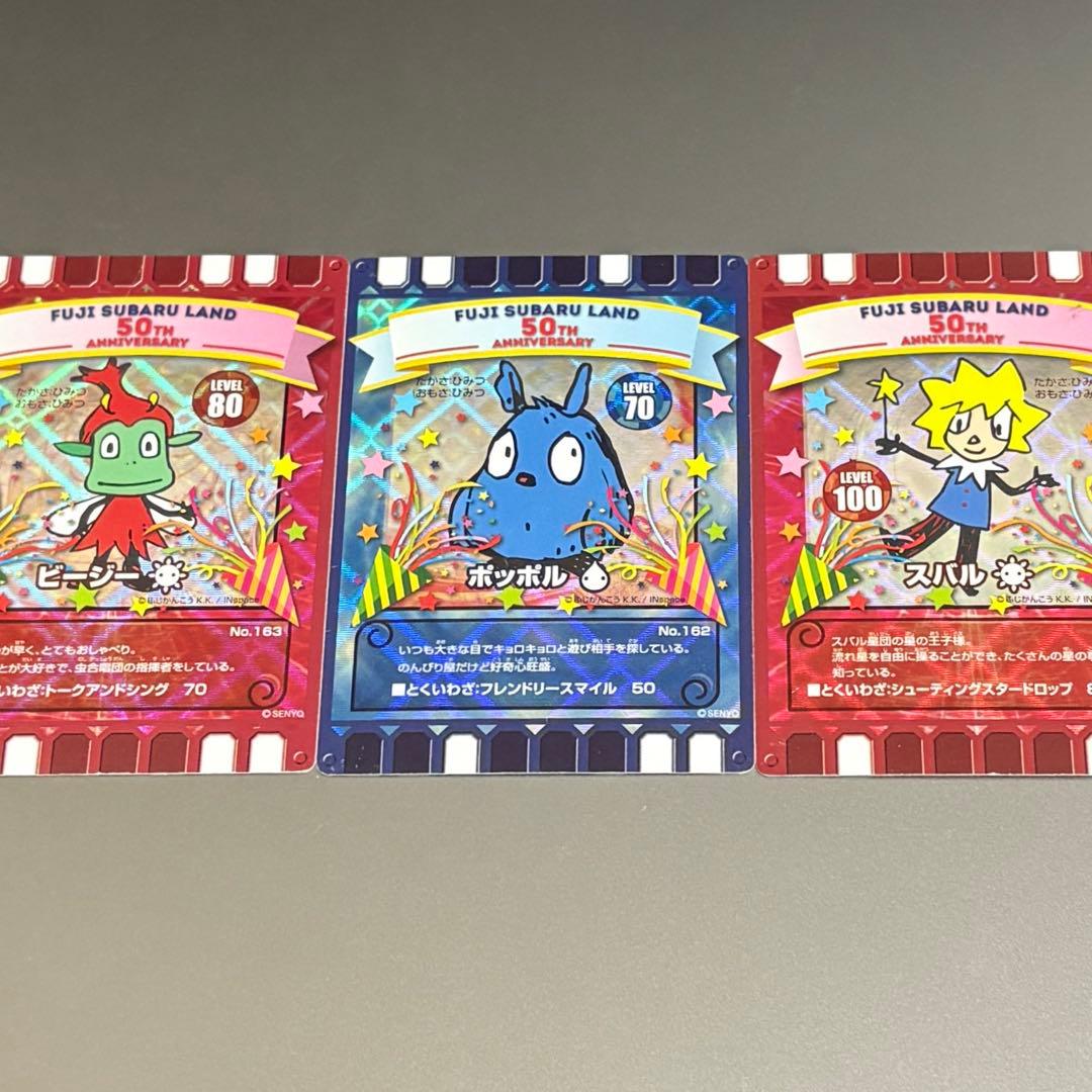 ぐるり森カード 50th ビージー ポッポル スバル 周年