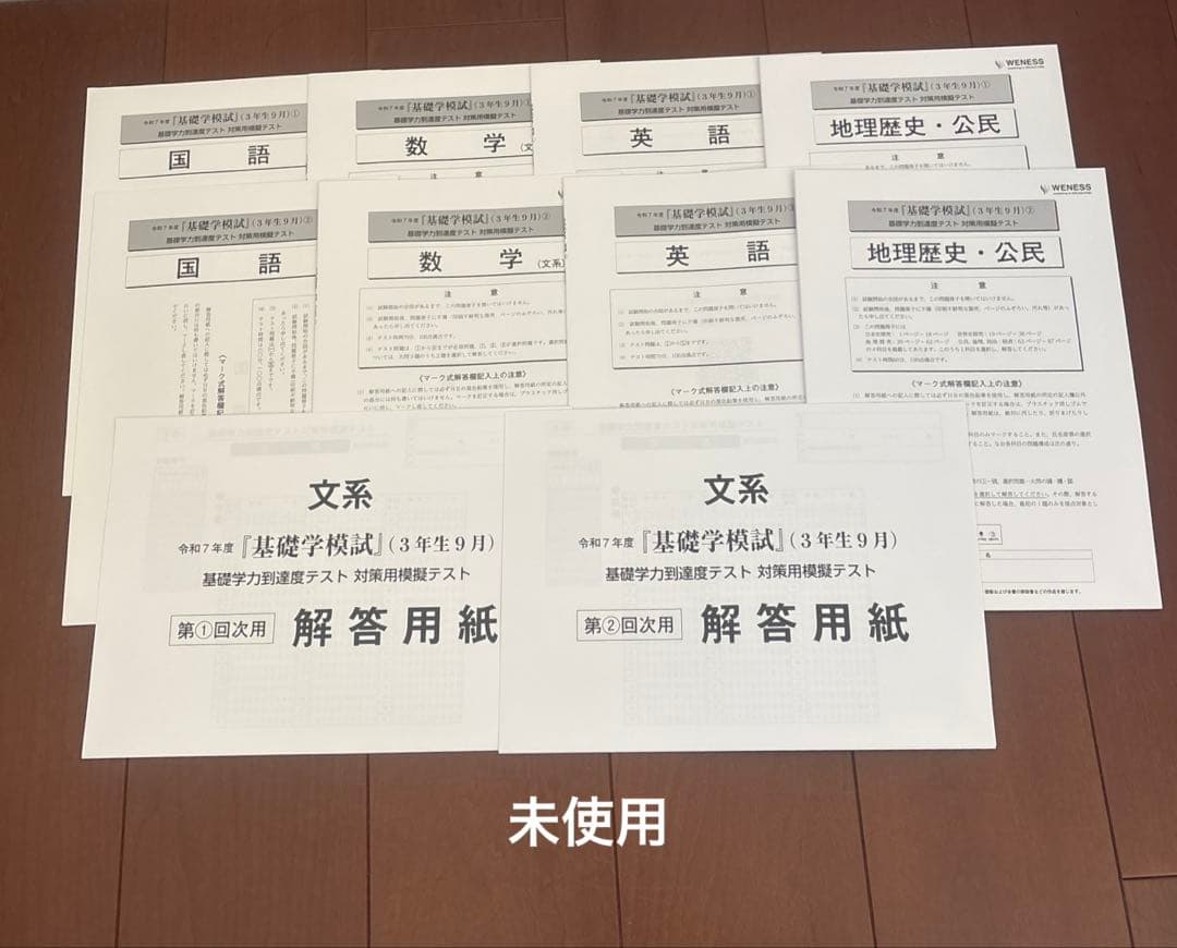 基礎学力到達度テスト 3年生 2025年度 模擬テスト、問題集