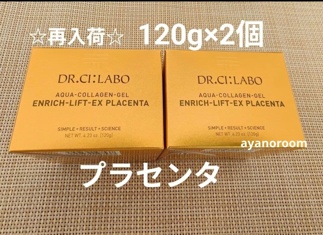 シーラボ アクアコラーゲンゲル エンリッチリフトEX プラセンタ120g×2個