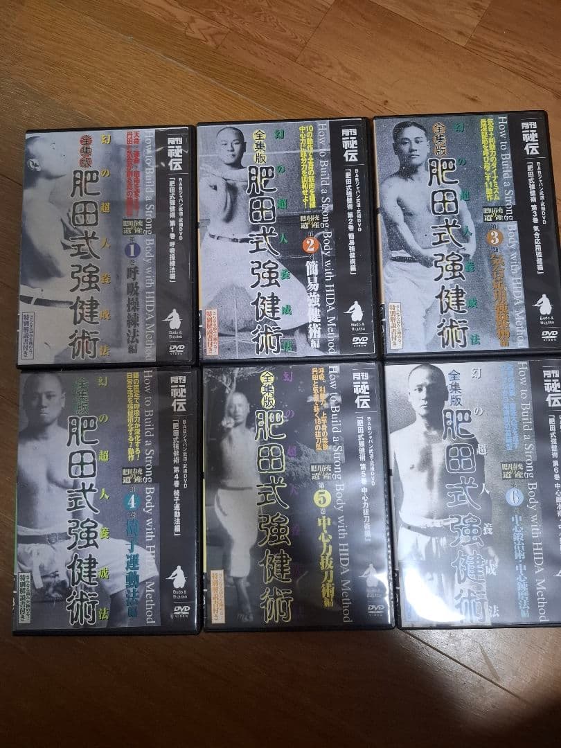 全集版 肥田式強健術 DVD 6枚セット