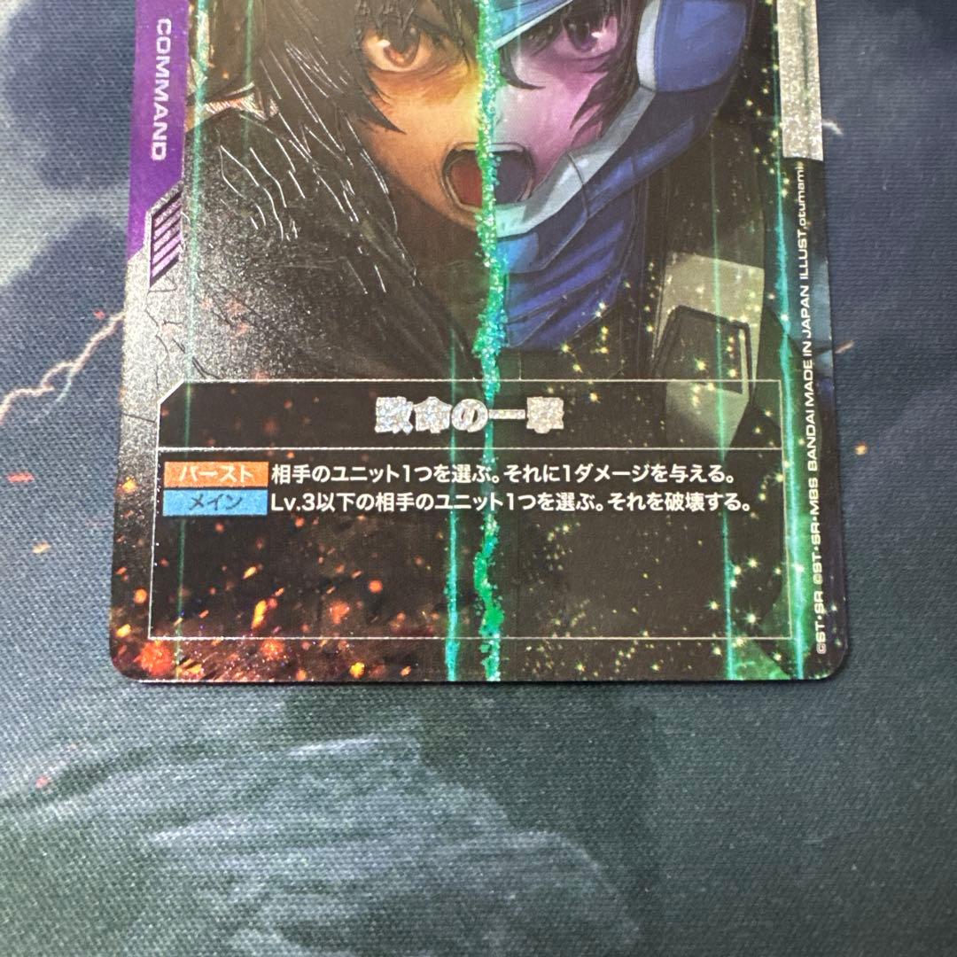 【ローダー配送】ガンダムカードゲーム　致命の一撃　パラレル　SP