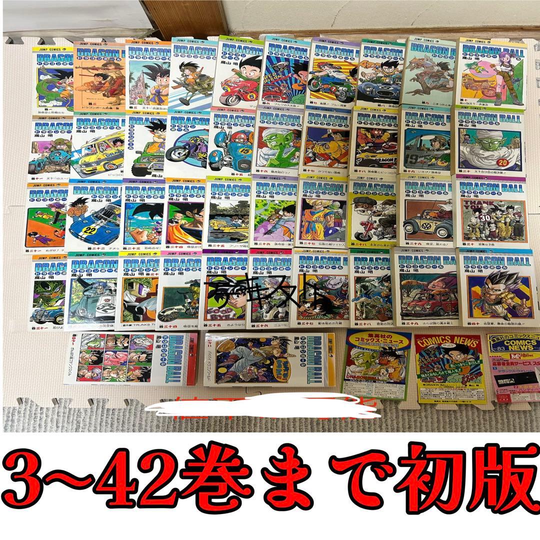 チ*ー様 ドラゴンボール初版(1、2巻のみ第6版)全巻セット