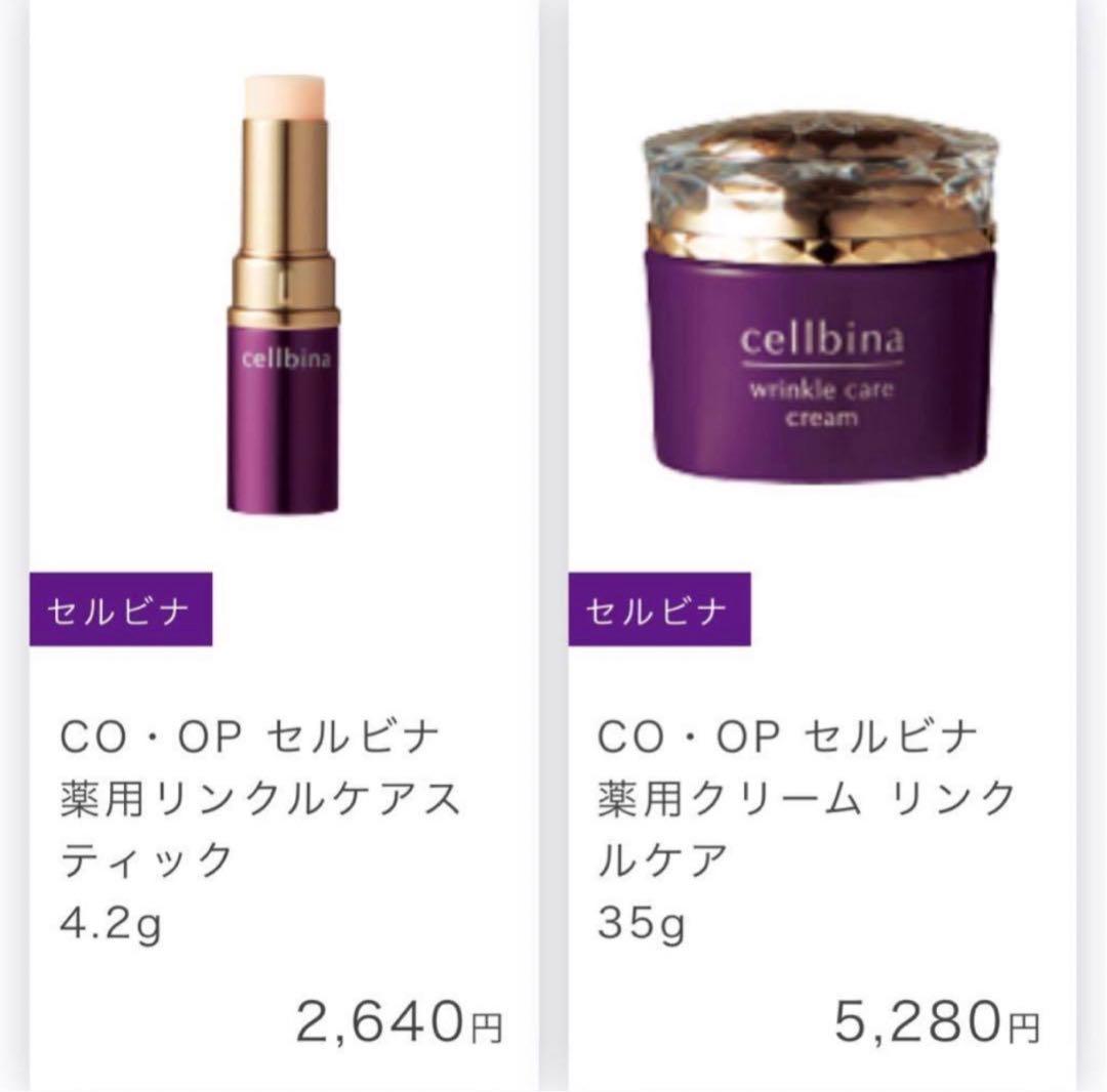 新品 セルビナ 薬用クリーム リンクルケア 薬用シワ改善クリーム 2個セット