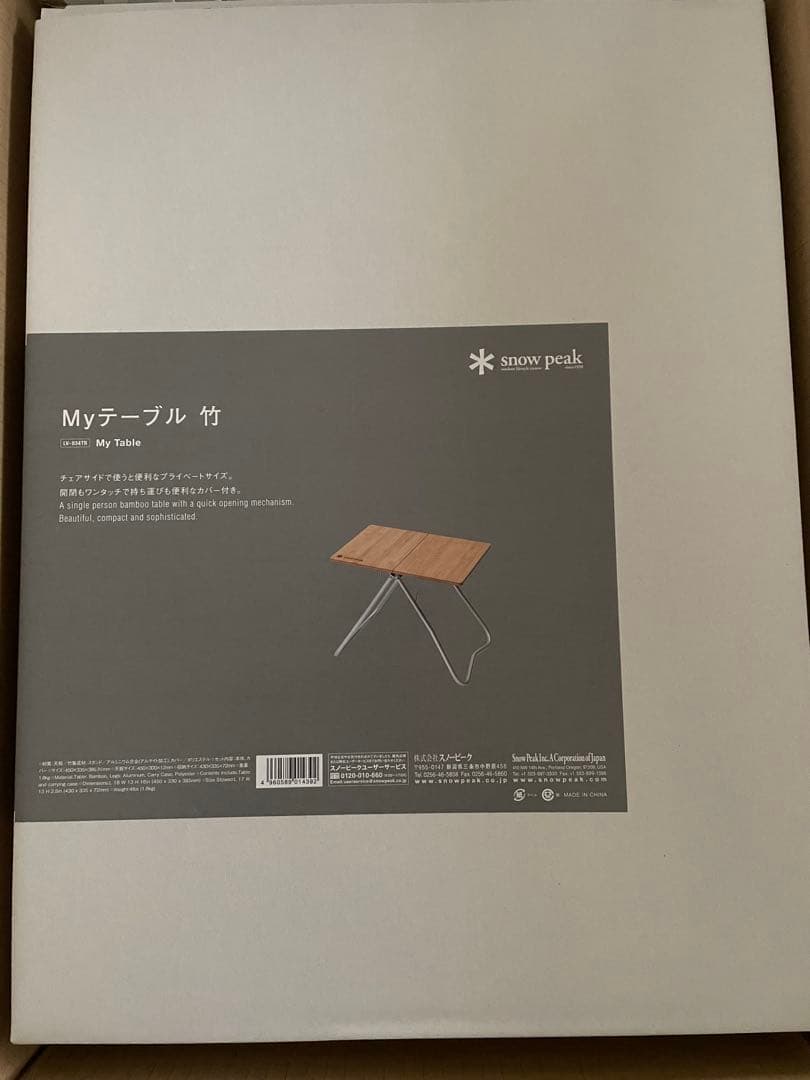 スノーピーク　My テーブル 竹　LV-034TR