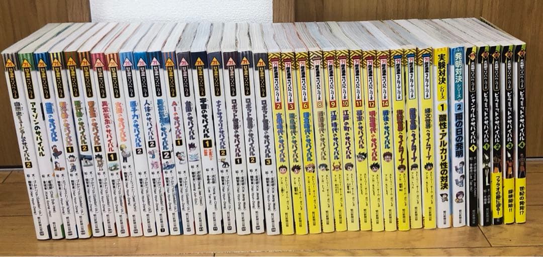 匿名配送　【美品多数】サバイバルシリーズ　37冊　バラ売り不可