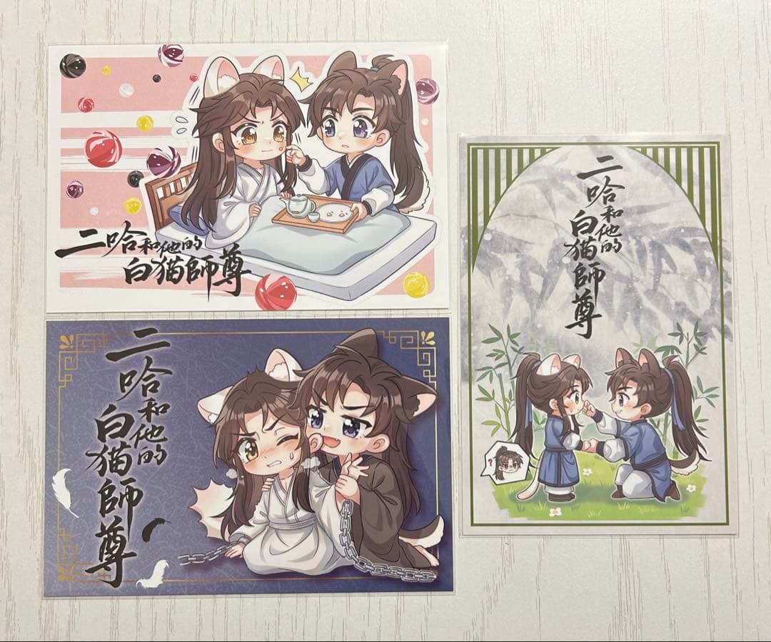 二哈和他的白猫師尊 特典