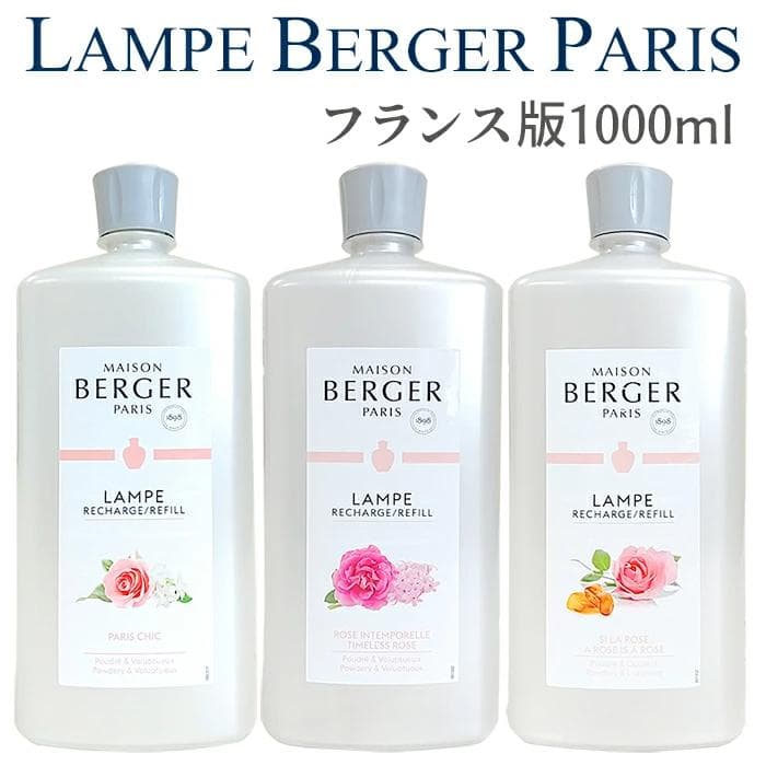 新品未使用★3本セット★ランプベルジェ フランス版　オイル　1L　送料込み