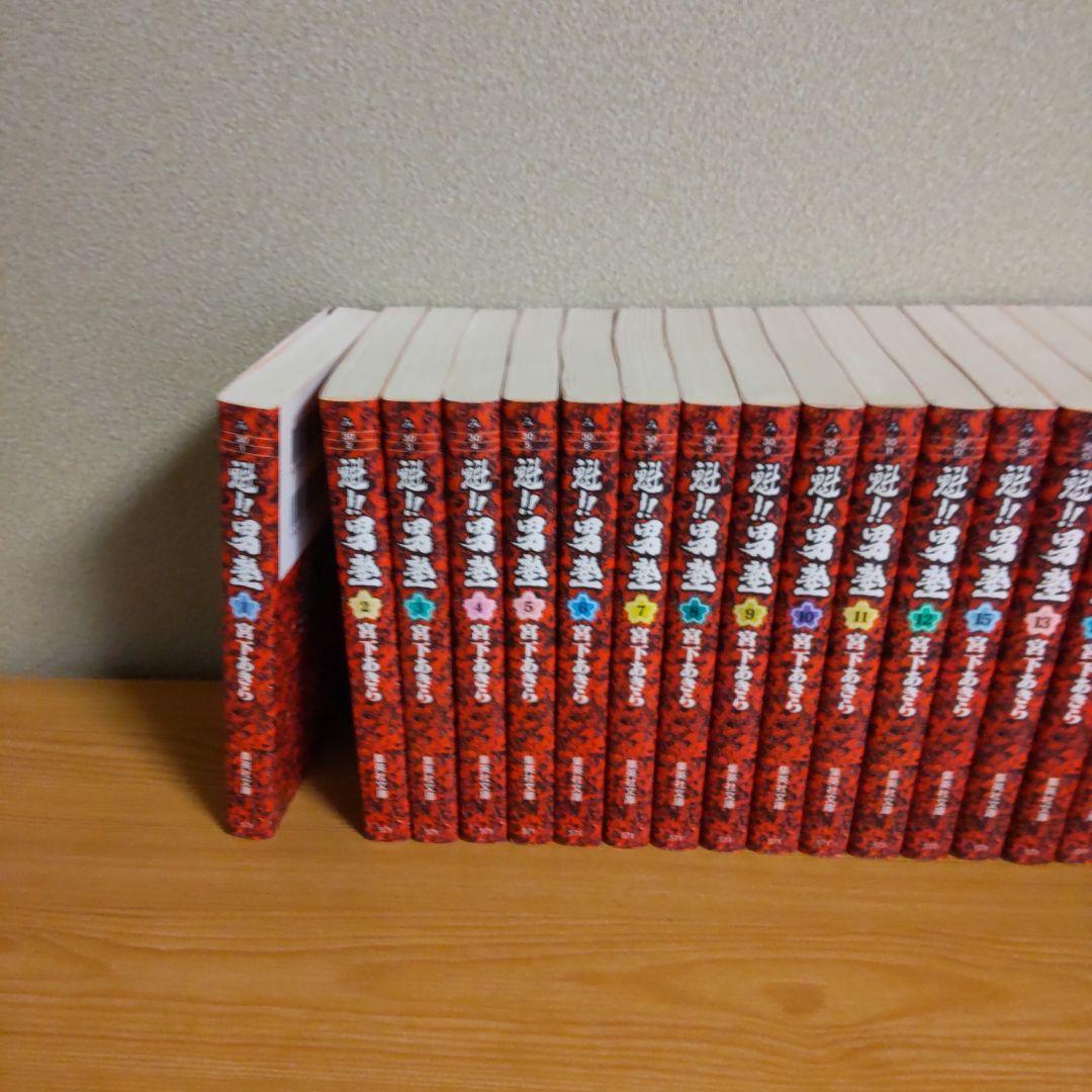 じ*ん様 文庫版魁！！男塾全巻セット