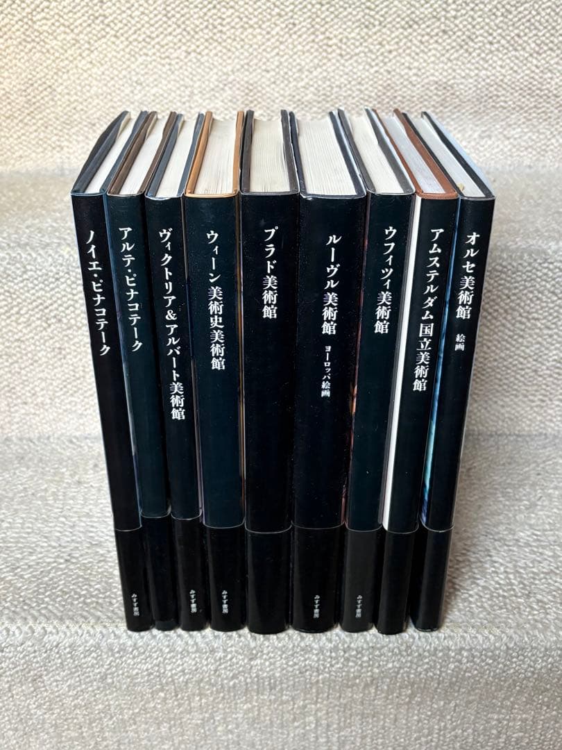 世界の美術館9冊セット/みすず書房