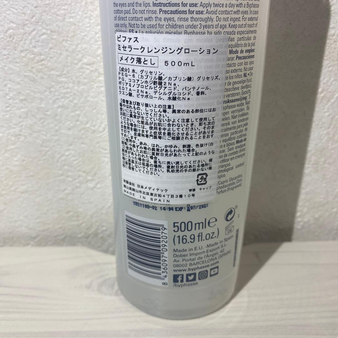 ビファス　ミセラークレンジングローション　500ml