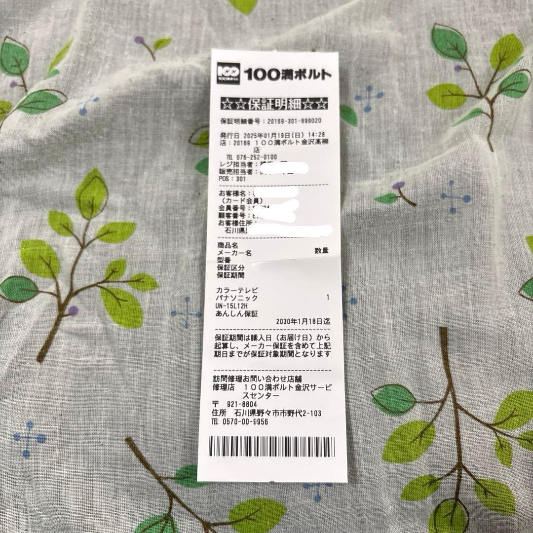 Panasonic UN-15L12HD プライベートビエラ 24年式