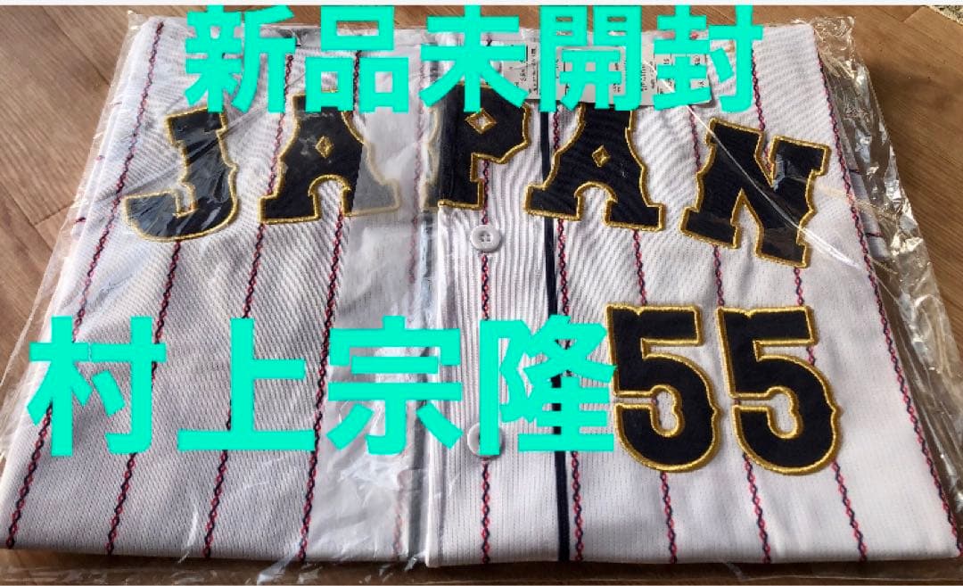 新品★ホワイトソックス★侍ジャパン★村上宗隆★Oサイズ★東京ヤクルトスワローズ