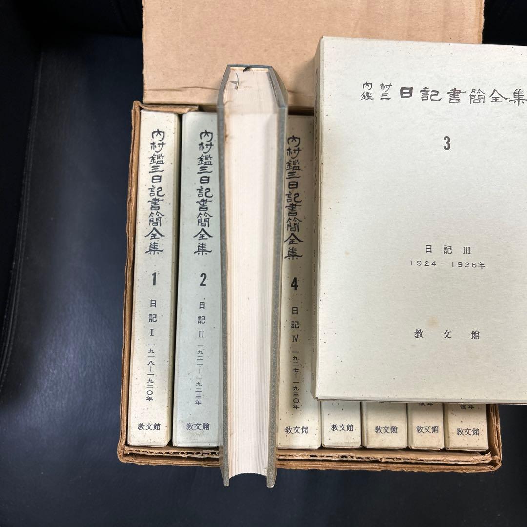 内村鑑三　日記書簡全集　全8巻　教文館　元箱入り・パラフィン紙付き