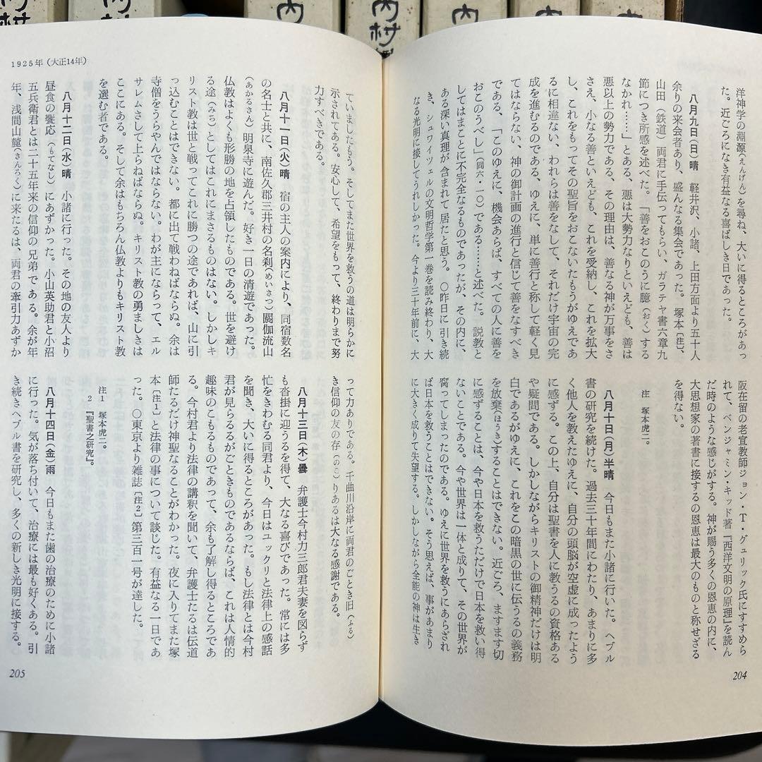内村鑑三　日記書簡全集　全8巻　教文館　元箱入り・パラフィン紙付き