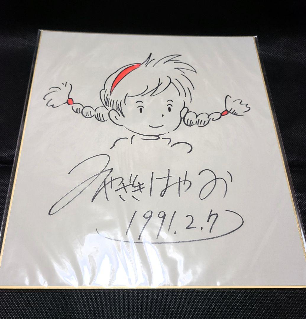 天空の城 ラピュタ シータイラスト 直筆サイン色紙