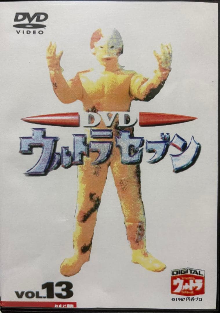 ウルトラセブン 永久欠番 第12話収録 (非売品)