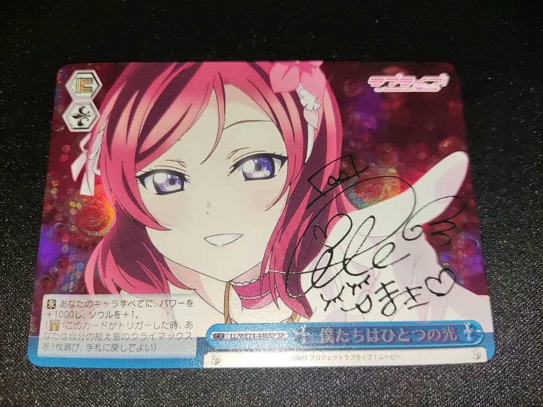 ヴァイス　ラブライブ　僕たちは一つの光　（真姫）　spサイン