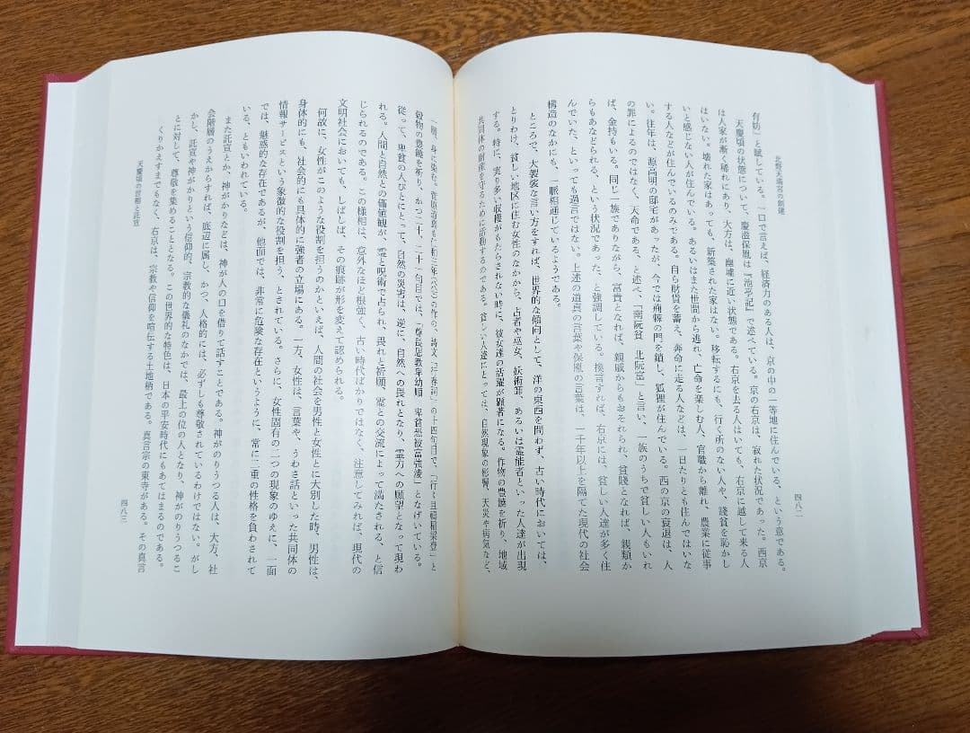 ■天神信仰史の研究　 真壁俊信著　20600円　平成6年
