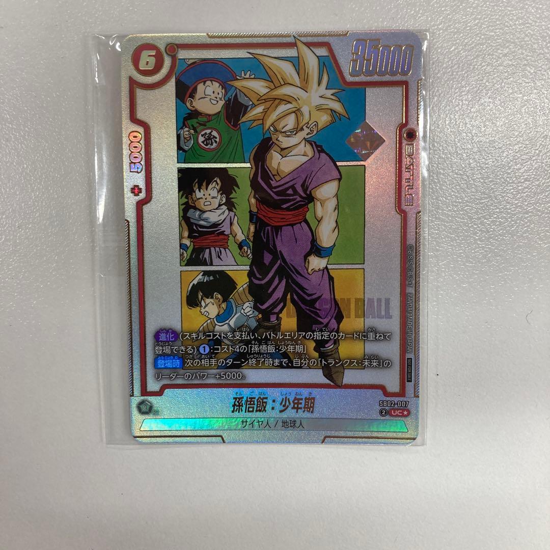 孫悟飯:少年期　SB02-007 アルティメットバトル　プロモ　パラレル