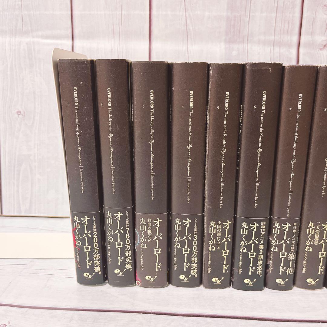 オーバーロード1-13巻聖王国完結まで　※映画入場特典付き全巻