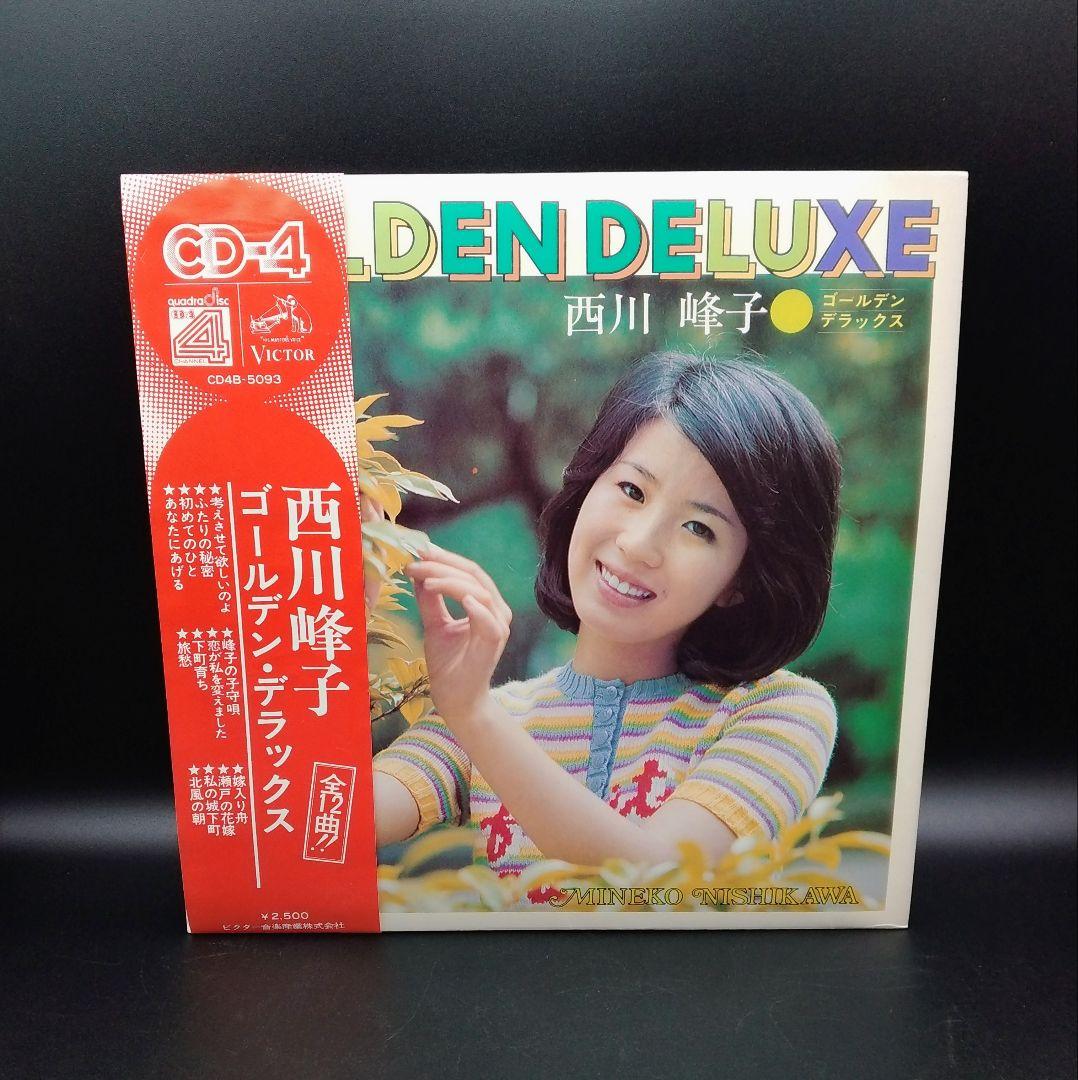 【確認用ページ】西川峰子　「ゴールデン・デラックス」　LPレコード
