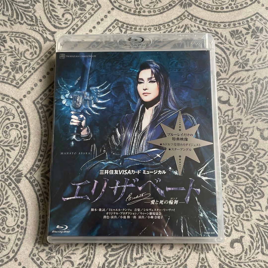 【限定価格】未開封　ミュージカル エリザベート-愛と…