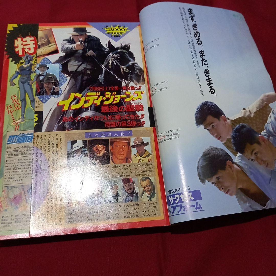 【当時物美品】週刊 少年 ジャンプ 1989年27号 漫画 アニメ