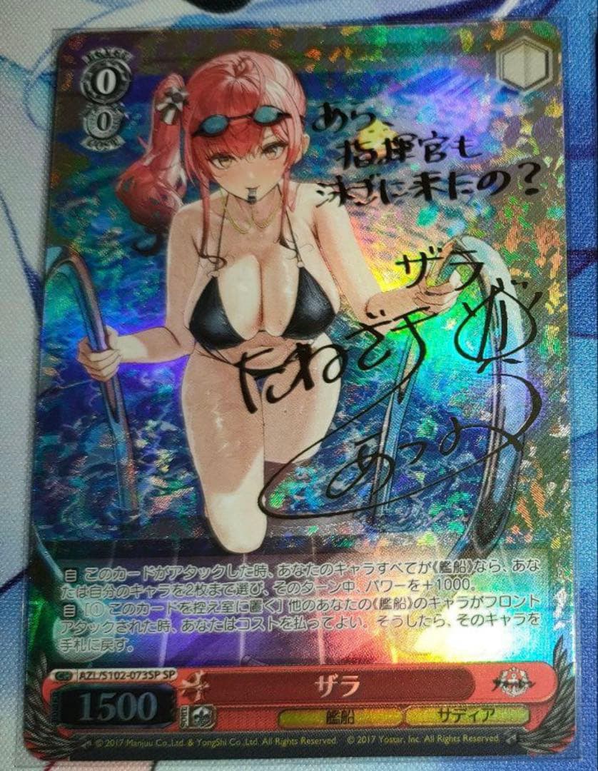 【美品】ザラ SP サイン ヴァイス アズレン ②