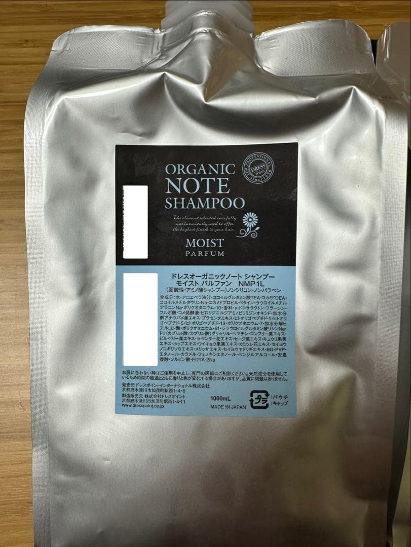❗️新春特別値引❗️ORGANIC NOTE MOIST シャンプー1000ml