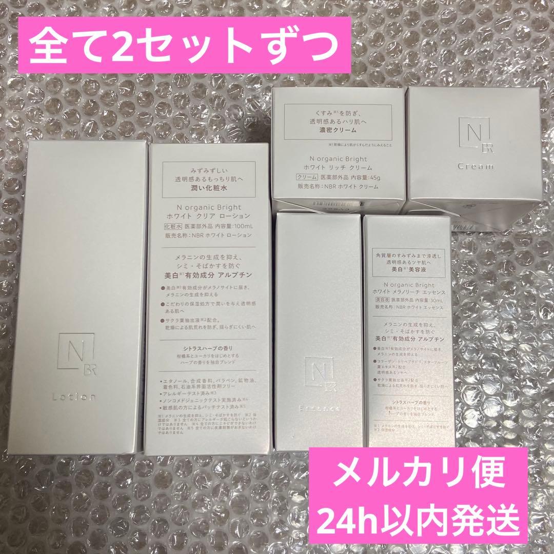 エヌオーガニック ブライト ホワイト 化粧水、クリーム、美容液 6点セット