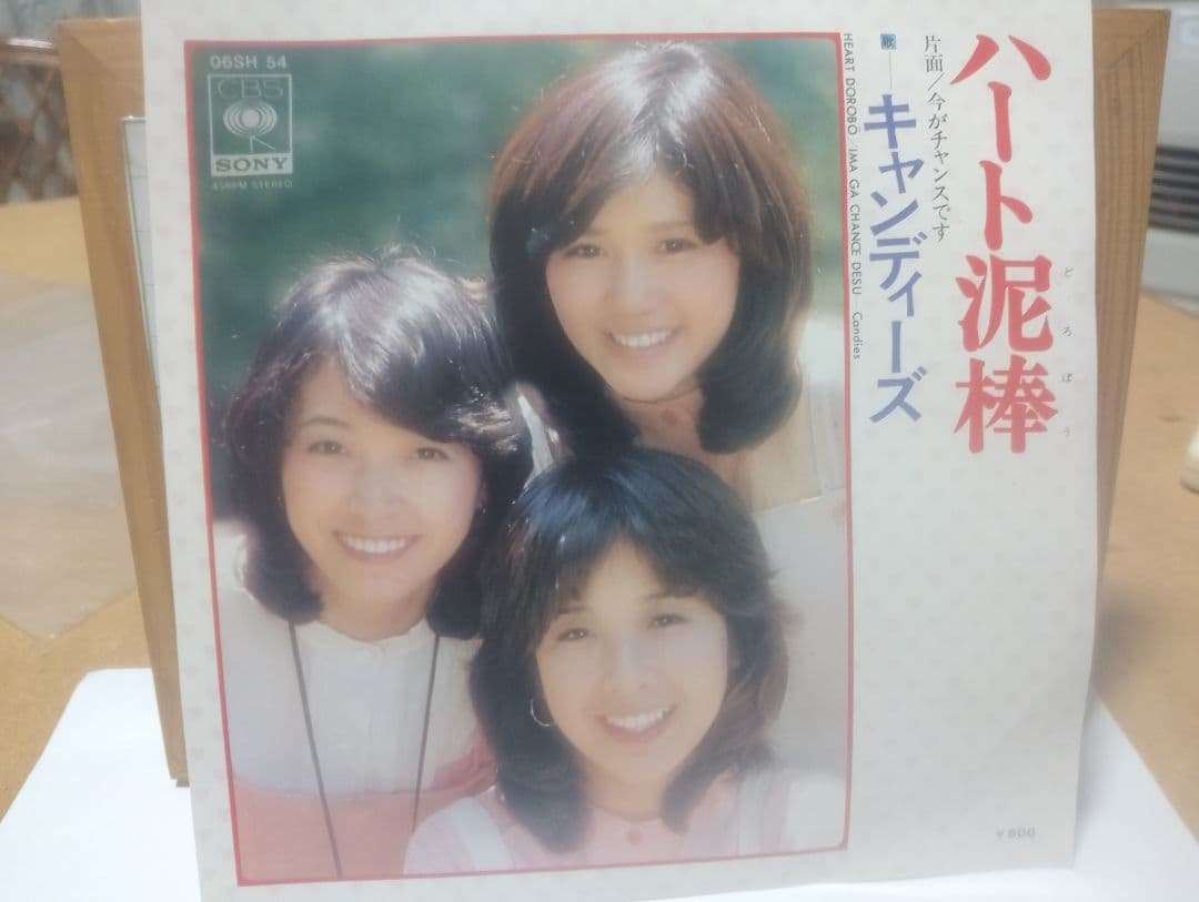 キャンディーズ １４枚セット