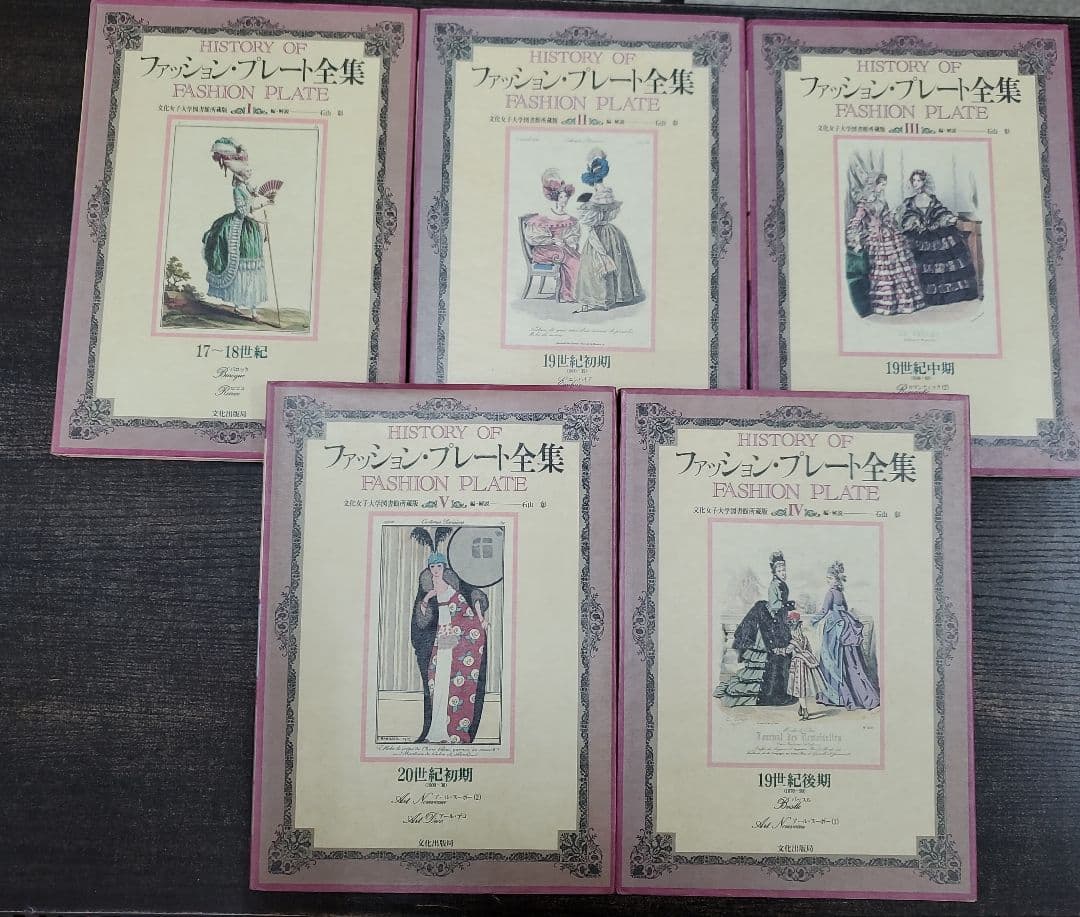 管80 ファッションプレート全集 石山彰　5札セット