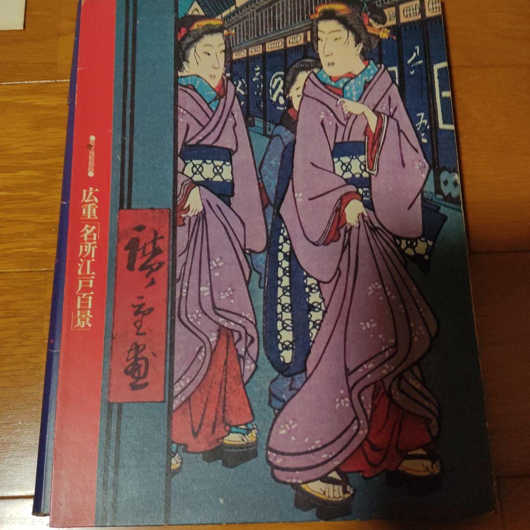 読売新聞広重名所江戸百景　原寸複製額絵