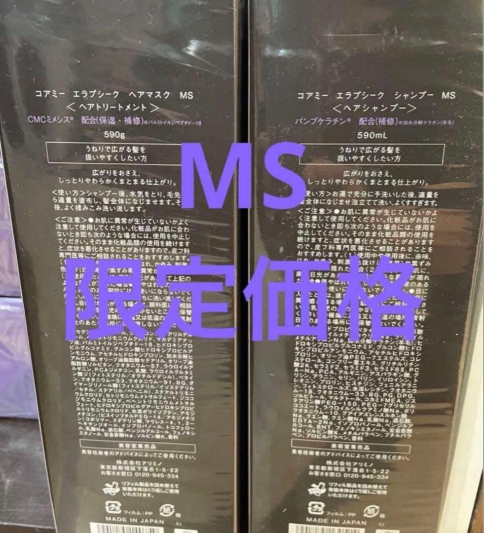 コアミーMSボトルsize