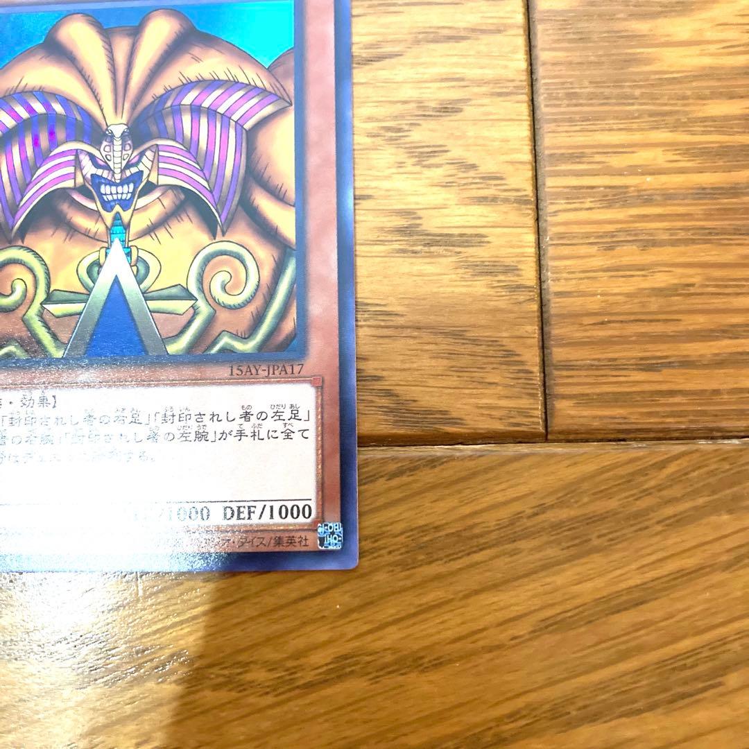 遊戯王 封印されしエクゾディア トレカ ウルトラレア デュエルモンスターズ 神